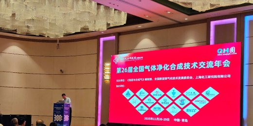 今年会流体鼎力协办全国气体净化合成技术交流年会 促行业高质量发展